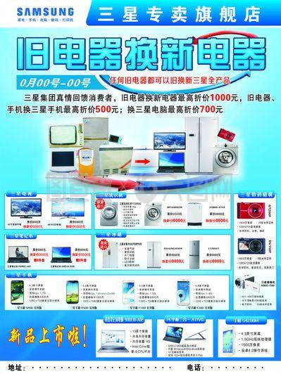 舊電器換新電器