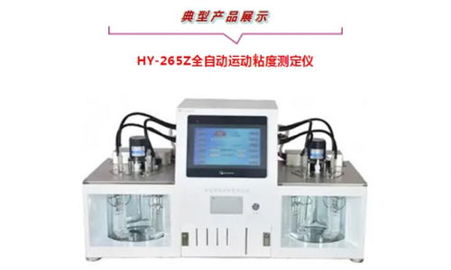 廣州虹瀛電子 石油及化工產品高端檢測儀器的創新引領者