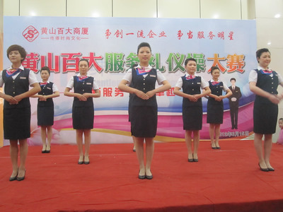 黃山百大商廈 以禮儀服務(wù)鑄就卓越購物體驗(yàn)